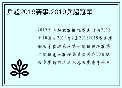 乒超2019赛事,2019乒超冠军