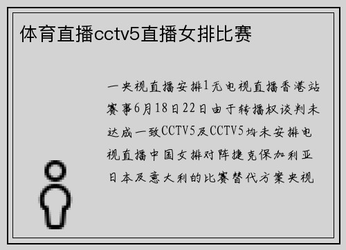 体育直播cctv5直播女排比赛