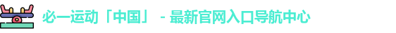 bsports必一网页版